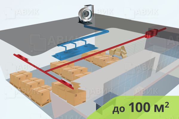 Приточно-вытяжная система вентиляции для склада 100 м2